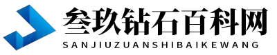 叁玖钻石百科网